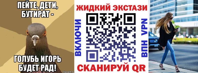Купить закладки Боровск БУТИРАТ жидкий экстази