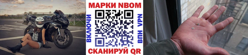 Марки 25I-NBOMe 1500мкг  Купить  Боровск 